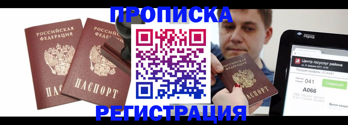 купить прописку в Козельске