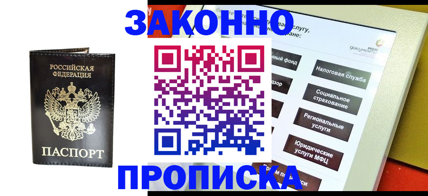 прописка в Козельске